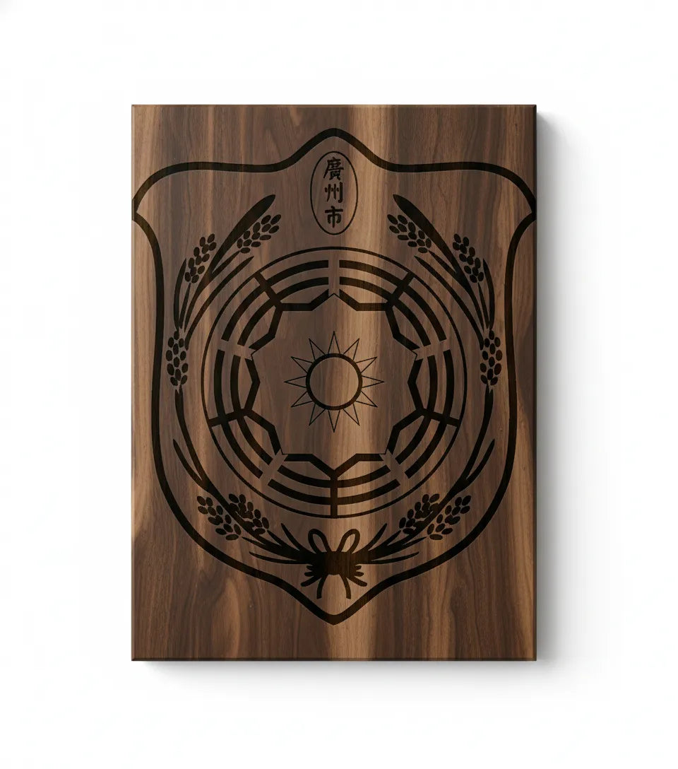 City of Guangzhou Seal SVG

Chinese Municipal Vector Design

Guangzhou Emblem Engraving File

Chinese Heritage Sign CNC File

Guangzhou Crest Vector for Laser Cutting